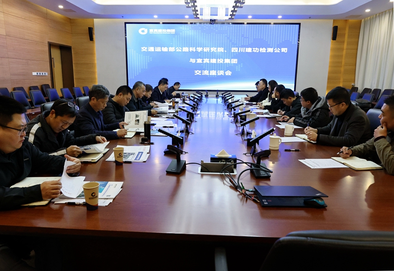 交通運輸部公路科學(xué)研究院交流座談會 (1).JPG