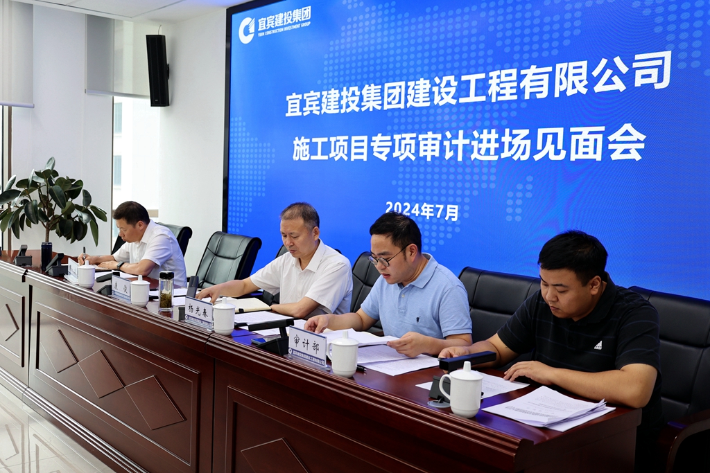 建投建工召開施工項目專項審計進場見面會 (1).JPG