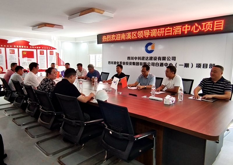 南溪區(qū)區(qū)委書記劉剛到白酒項目調研 (1).jpg