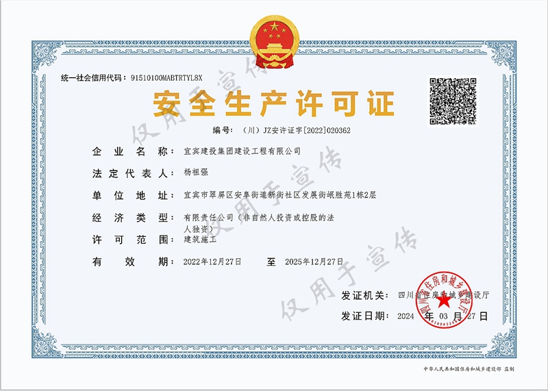 建投建工－安全許可證.jpg