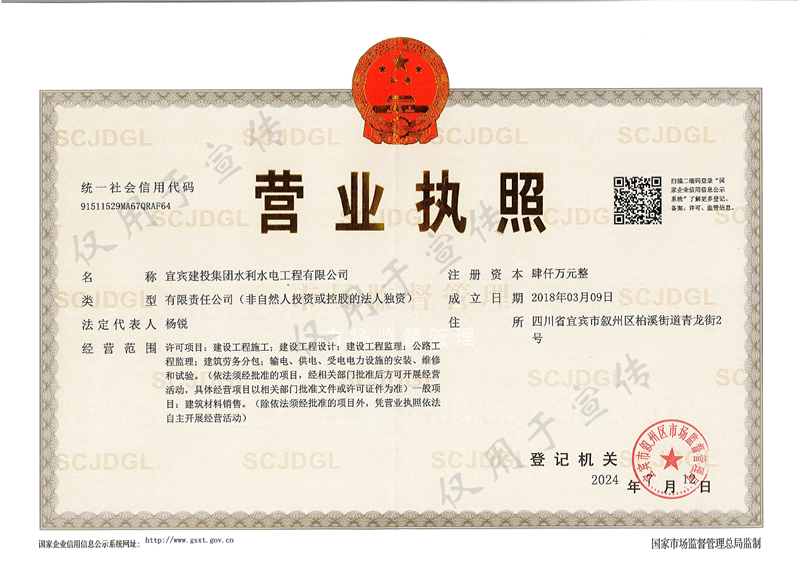 水利水電營業(yè)執(zhí)照-正本7.15.png