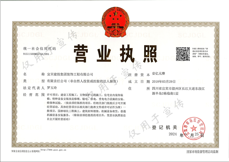 裝飾公司  -營業(yè)執(zhí)照  -正本2024.6.png