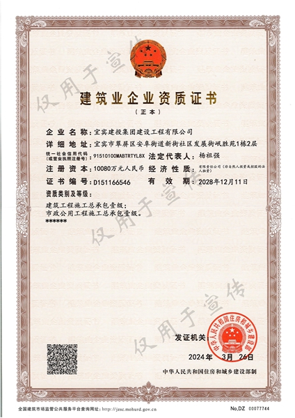 建投建工-總承包資質(zhì)正本_00.jpg