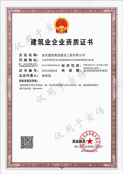 建投建工－專業(yè)承包一級資質(zhì).jpg