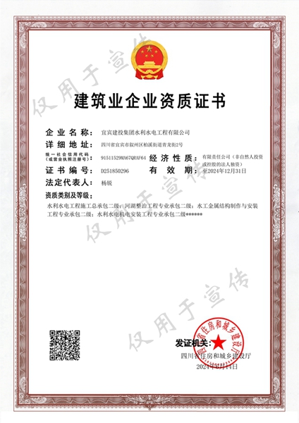 水利水電公司資質(zhì)證書-電子版不分正副本2024.6.14_00.jpg