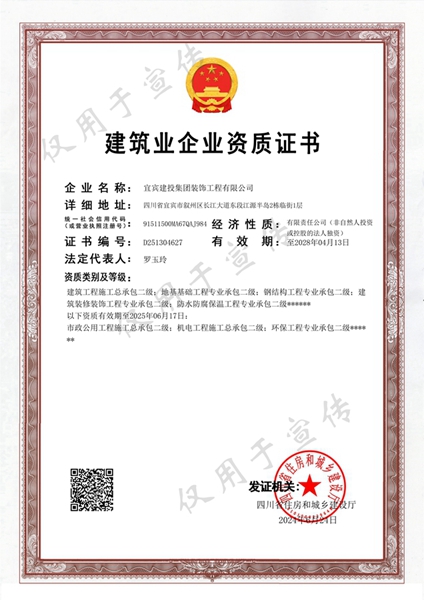 裝飾公司-建筑、市政、機電二級總承包資質(zhì)-電子版證書不分正副本-2024.6.24_00.jpg