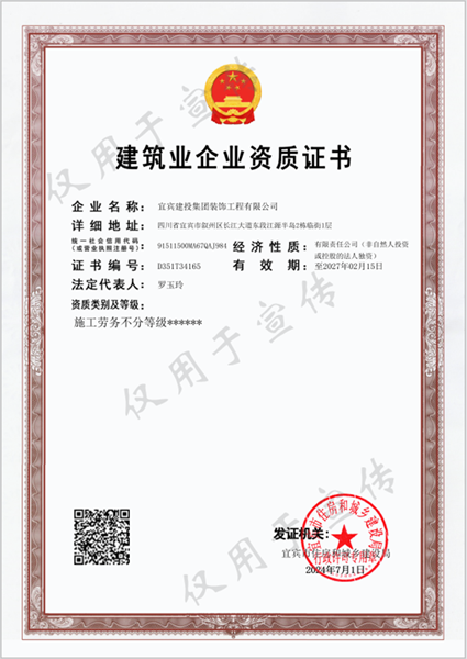 裝飾公司-施工勞務不分等級電子版證書-不分正副本-2024.7.1.png