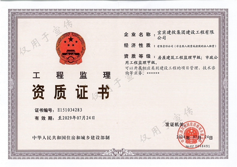 建投建工-工程監(jiān)理資質(zhì)證書-房屋建筑、市政公用（正本）_00.jpg