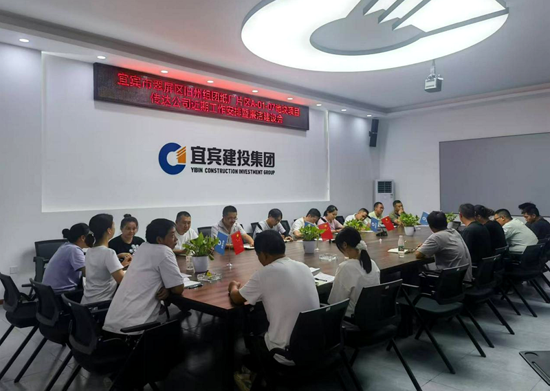 建投建工紙廠地塊房開項目召開重點(diǎn)工作會暨廉潔建設(shè)會.png