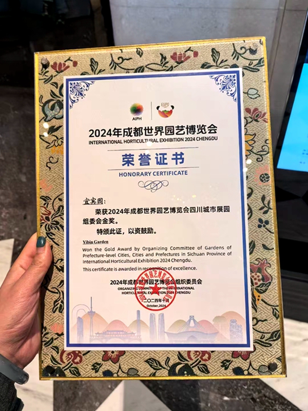 贏得世園會(huì)金獎(jiǎng) 宜賓展園憑實(shí)力“出圈” (5).jpg