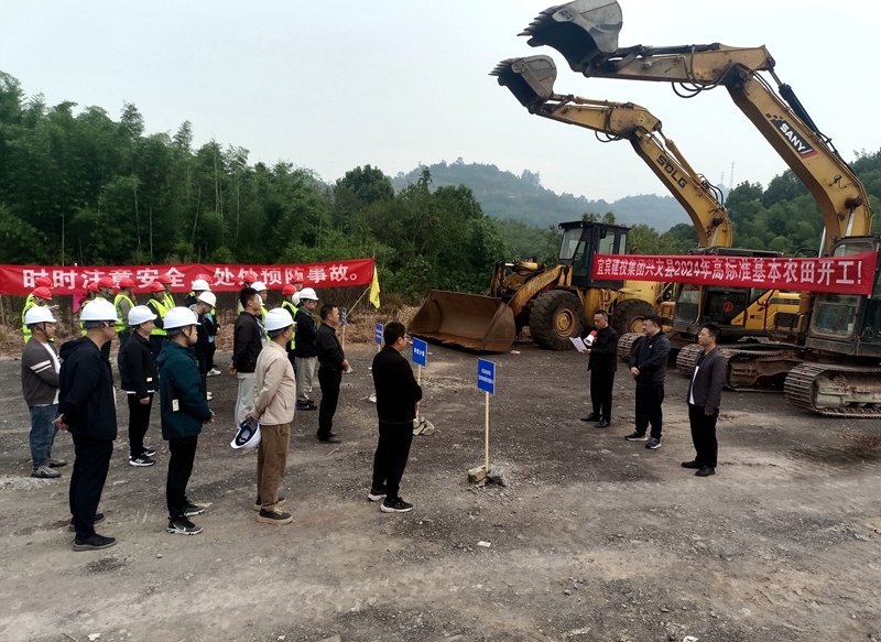 建投建工興文縣2024年“高農(nóng)”項(xiàng)目正式開工 (2).jpg