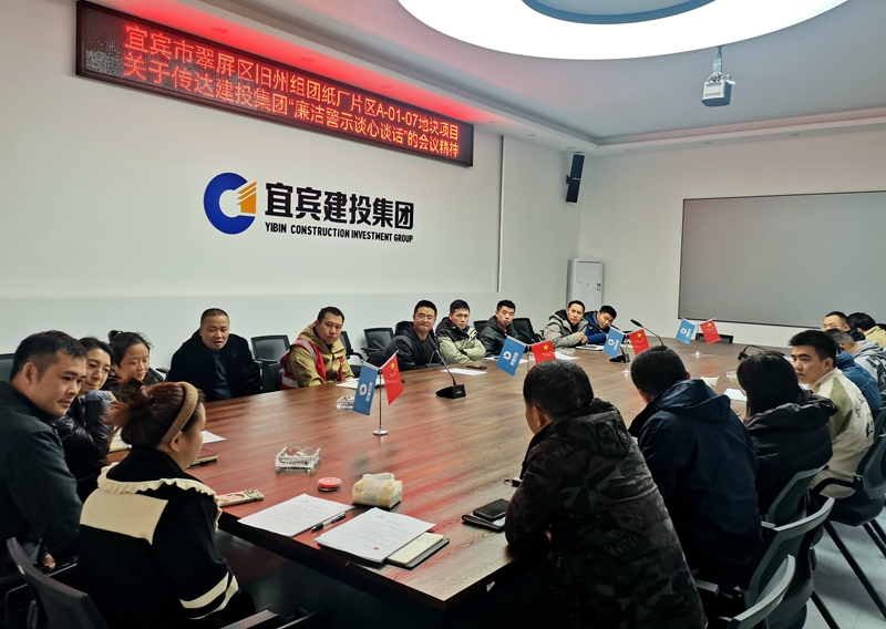 上江傳奇項(xiàng)目召開黨風(fēng)廉潔建設(shè)會(huì) (1).jpg
