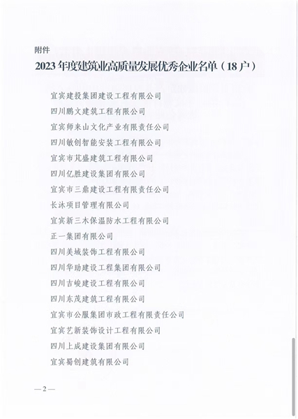 翠屏區(qū)優(yōu)秀企業(yè)1.jpg