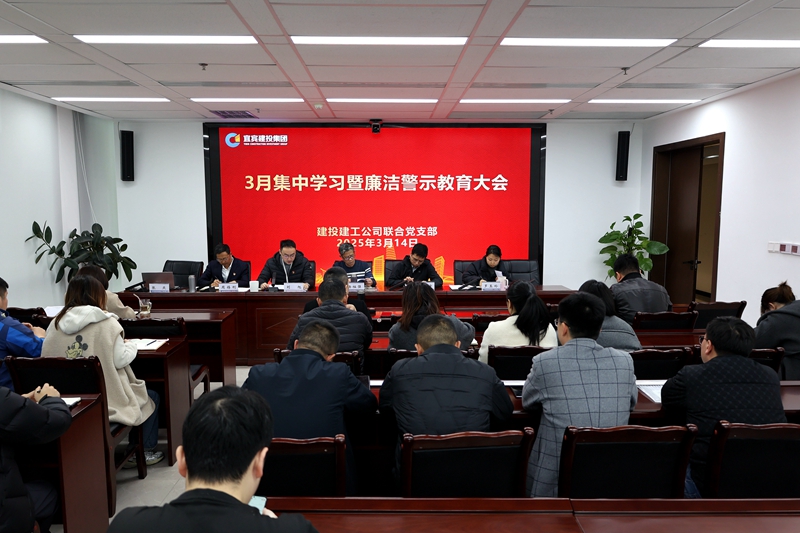 建投建工聯(lián)合黨支部多舉措夯實黨風(fēng)廉政建設(shè) (3).JPG
