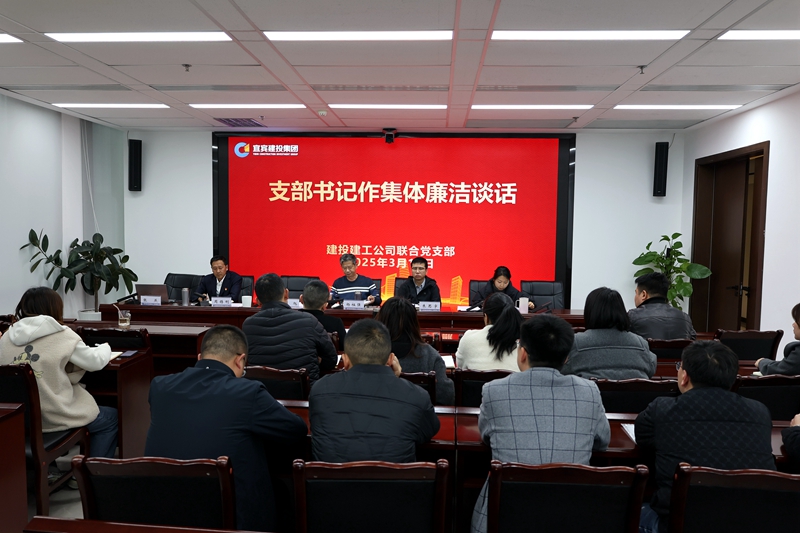 建投建工聯(lián)合黨支部多舉措夯實黨風(fēng)廉政建設(shè) (1).JPG